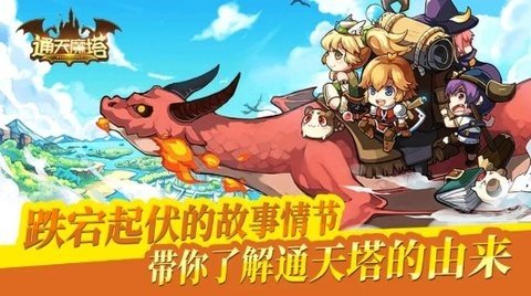 通天魔塔 2.0 最新版 3