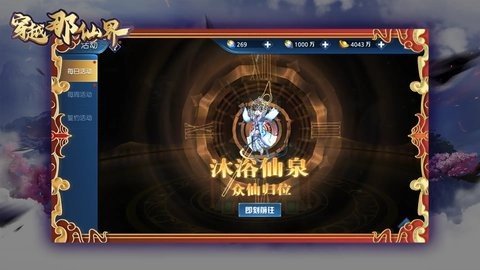 穿越那仙界 1.0 最新版 1