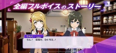 D4DJ日服 5.4.0 安卓版 2