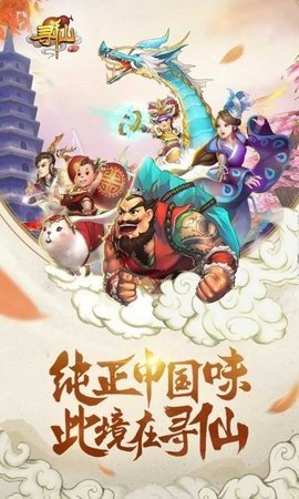 寻仙 22.2.0 最新版 2