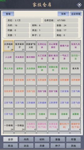 修仙家族模拟器 6.1 最新版 3