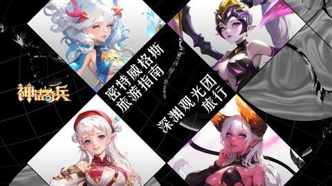 神话奇兵 2.7.617 最新版 4