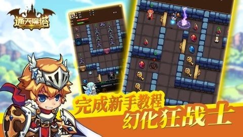 通天魔塔 2.0 最新版 1