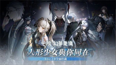 七院幻梦重构 1.0.0.113923 最新版 3