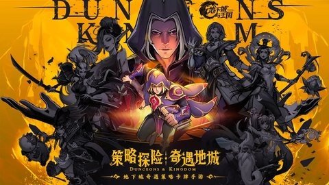 地下城与王国 1.0.8 最新版 1