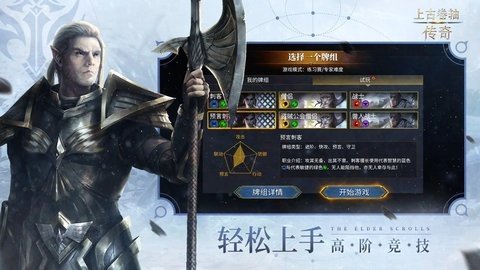 上古卷轴传奇 1.4.0 正版 3