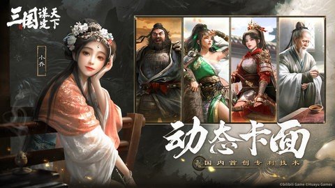 三国谋定天下 1.3.5 正版 3