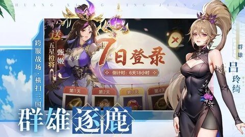 幻想名将录 2.0.1 安卓版 1