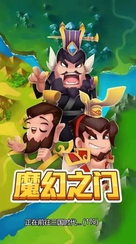 魔幻之门 1.0 最新版 1