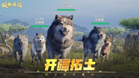 狼族崛起 1.0.35 安卓版 3