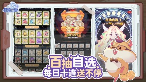 使魔计划 1.231229.0 最新版 2