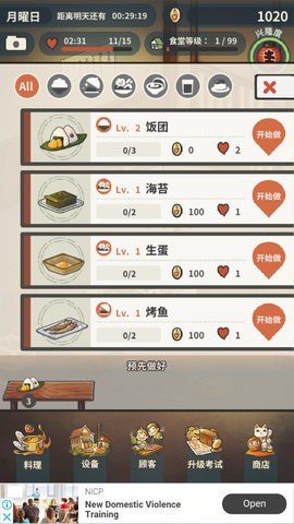 新众多回忆的食堂故事 1.1.8 正版 1