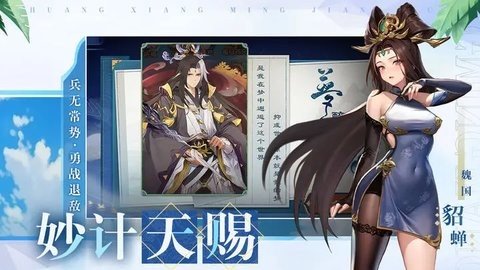 幻想名将录 2.0.1 安卓版 3