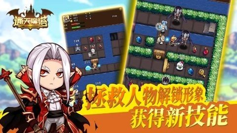 通天魔塔 2.0 最新版 2