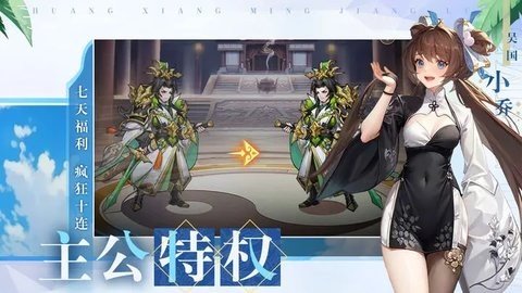 幻想名将录 2.0.1 安卓版 4