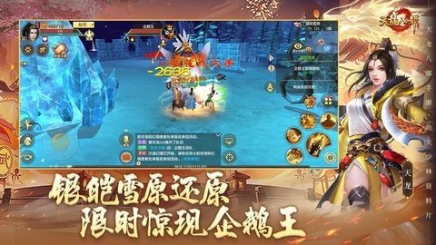 天龙八部 1.128.2.2 最新版 2