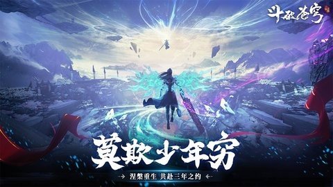 斗破苍穹三年之约 1.0.0.0 安卓版 2