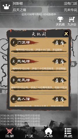 炙热江湖 1.1.3 最新版 3