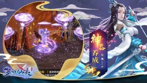 梦回仙灵 2.0.1.0 安卓版 2