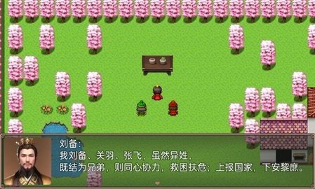 吞食三国刘备传 1.2 安卓版 2