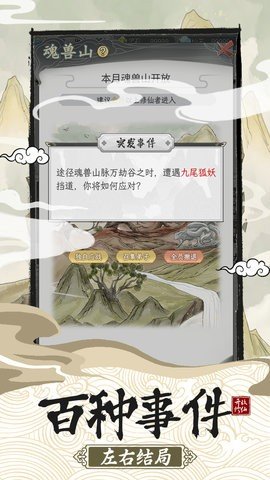 不一样的修仙宗门2 1.1.2 安卓版 3