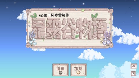 星露谷物语美化版 1.5.6.39 中文版 2