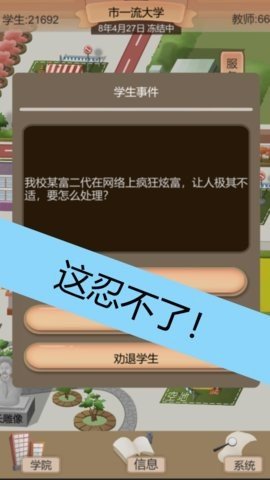 以校之名2 1.3.7 最新版 1