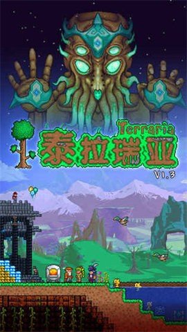 泰拉瑞亚 1.4.4.9.2 最新版 2