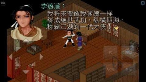 仙剑奇侠传DOS版 1.0.1.0 安卓版 2