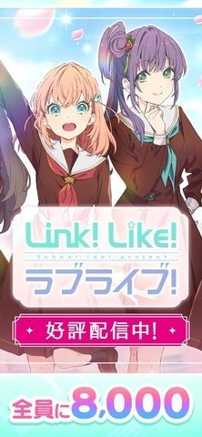 linklikelovelive 1.10.20 最新版 1