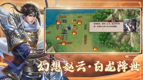 三国赵云传 7.1.2065 安卓版 2