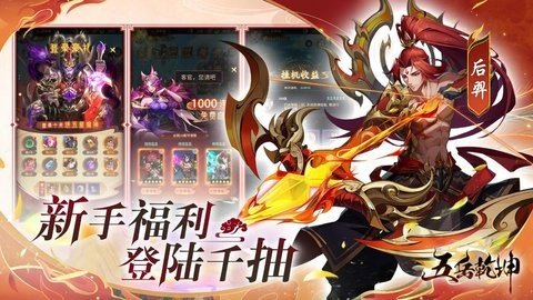 五岳乾坤 1.0.0 最新版 1