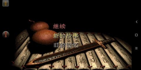 仙剑奇侠传98柔情版 1.0.1.0 安卓版 2