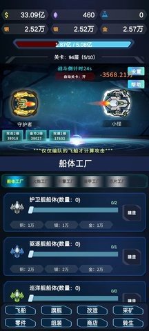 星际放置 1.0.5 安卓版 3