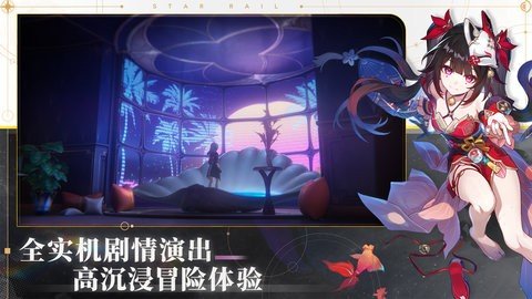 崩坏星穹铁道pc版 2.0 最新版 2