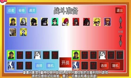 像素火影 1.00.42 安卓版 2