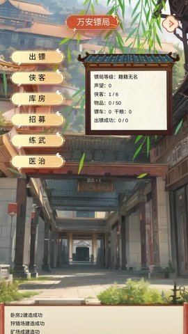 镖不镖由你 1.02 安卓版 1