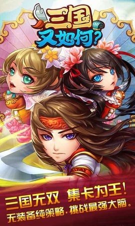 三国又如何 0.40 最新版 1