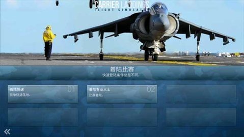 f18模拟起降2 4.3.7 安卓版 3