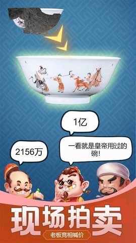 古董大师模拟器 1.0.3 安卓版 2