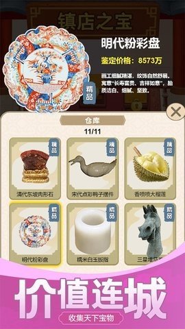 古董大师模拟器 1.0.3 安卓版 3