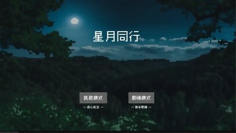 精灵纪元星月同行 1.5 安卓版 1