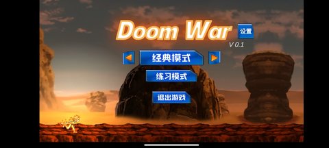 DoomWar2 0.1 安卓版 2