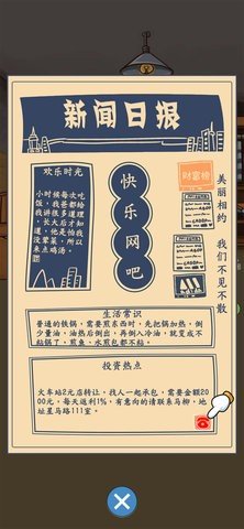 创业模拟器 1.0.0 安卓版 3