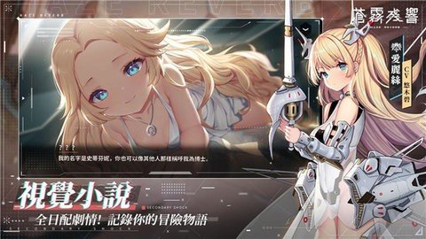 苍雾残响台服 1.0.3 安卓版 3