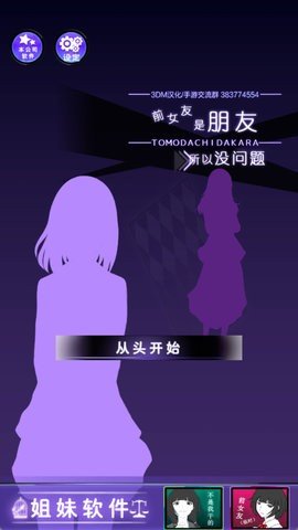 前女友是朋友所以没问题 1.1.0 安卓版 2