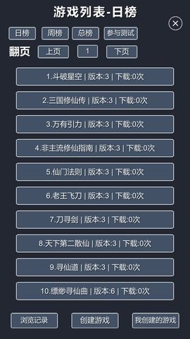 修仙模拟器我要修真 1.8 安卓版 3