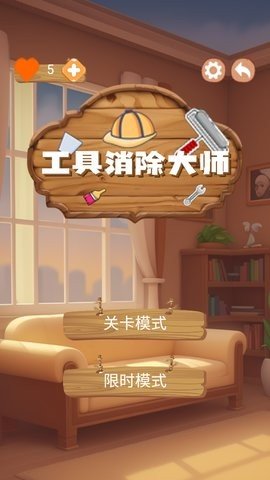 工具消除大师 1.2.3 最新版 1