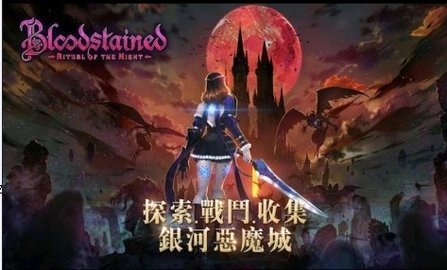 赤痕夜之仪式 1.0 最新版 1