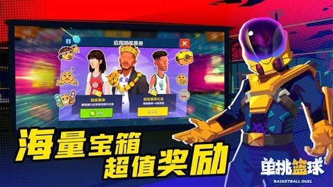 单挑篮球 1.3.4 最新版 3